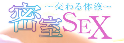 密室